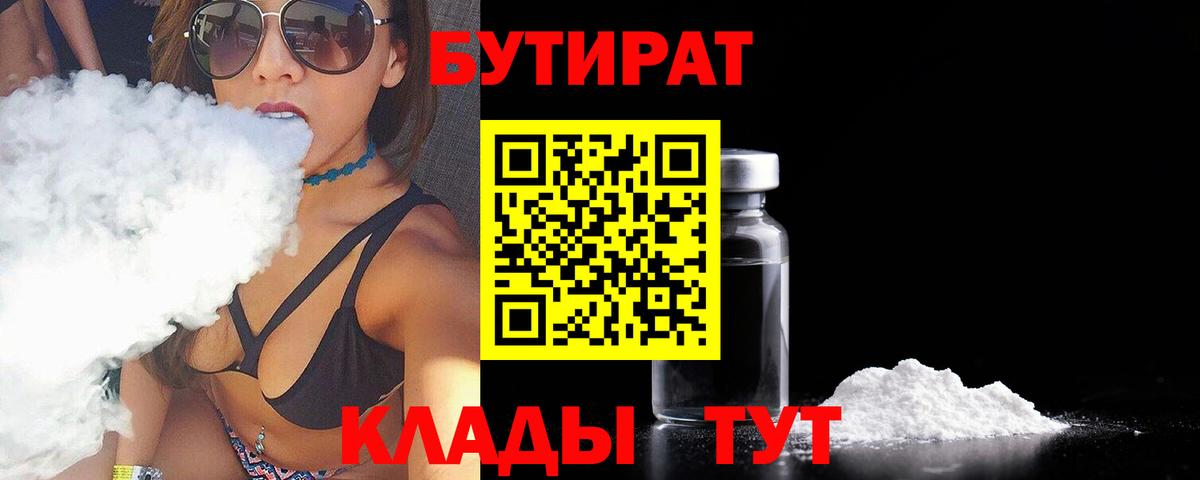 Сокол  БУТИРАТ бутандиол  Вход с VPN 