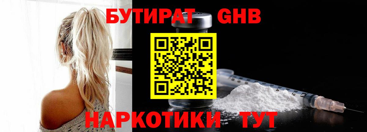 Бутират 1.4BDO Сокол