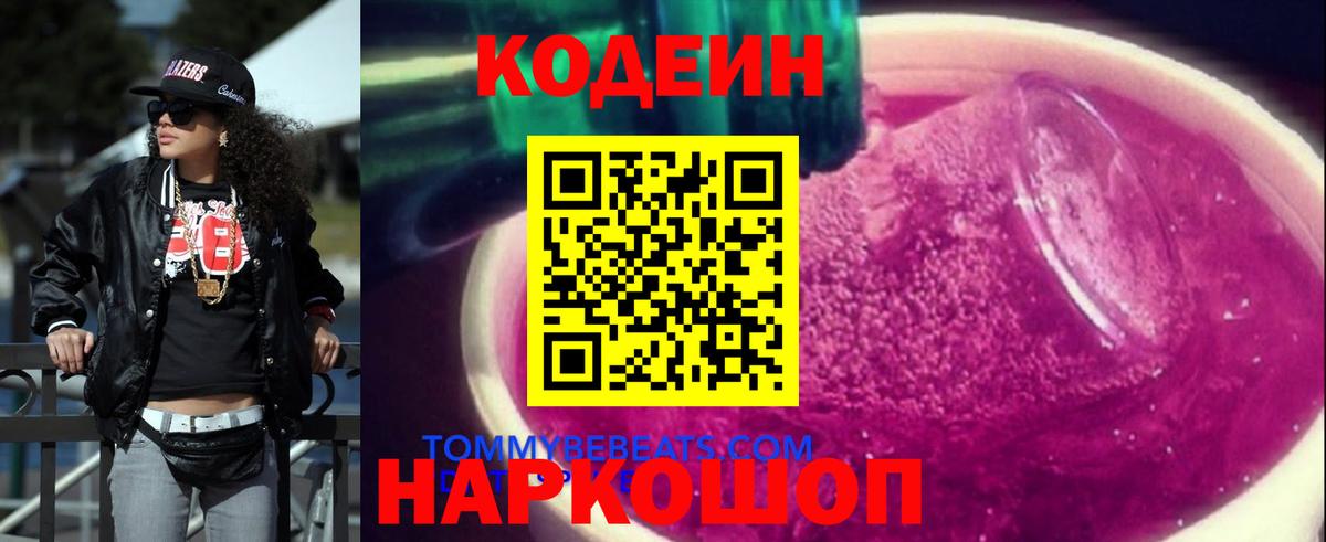 Codein Purple Drank Сокол