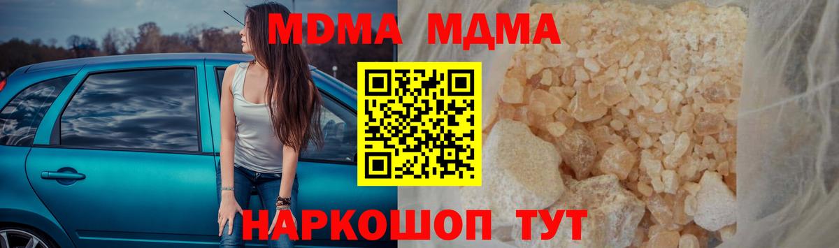 МДМА кристаллы  Вход с VPN  MDMA Molly  Сокол 